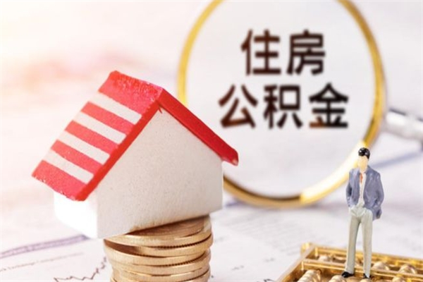 阿克苏住房公积金是封存状态如何取（公积金封存状态怎样提取）