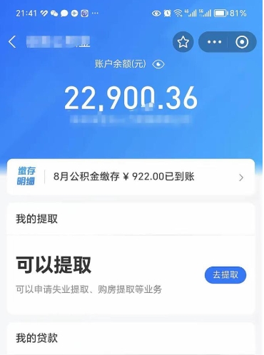 阿克苏公积金封存取流程（公积金封存提取条件）